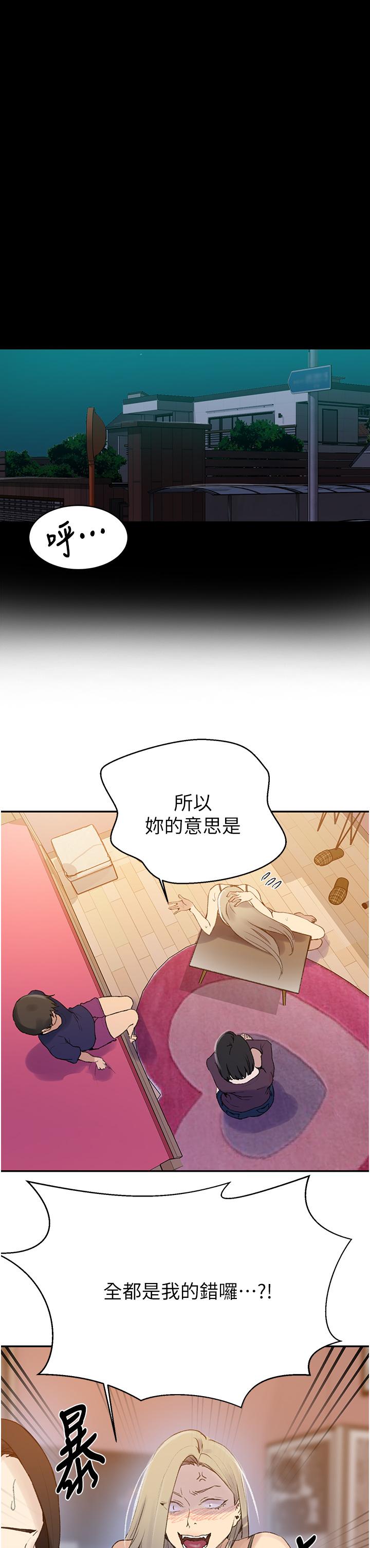 第138話-別吵了，你們同時上吧 - 第20.jpg页
