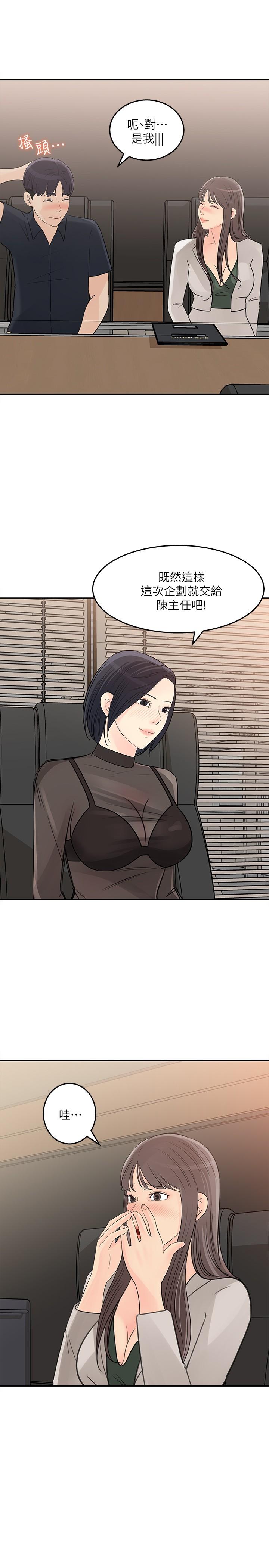 第28話-讓人更心癢的辦公室曖昧 - 第11.jpg页