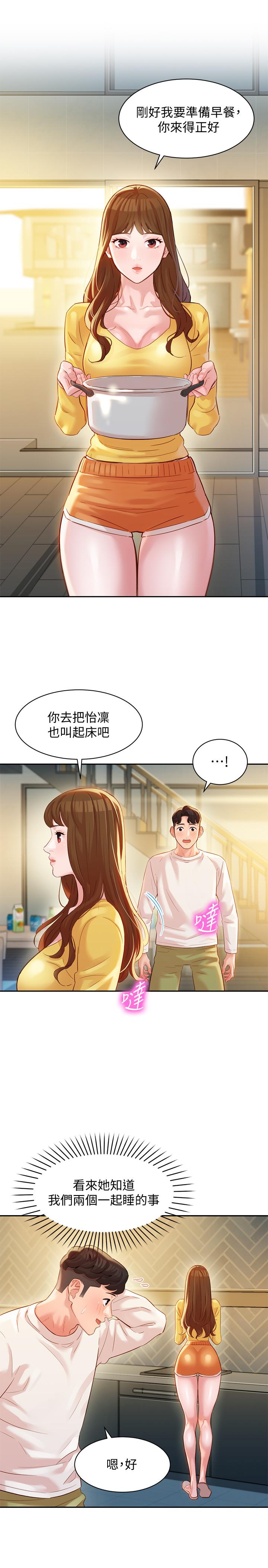 第26話-難道他們在浴室裡...？ - 第7.jpg页