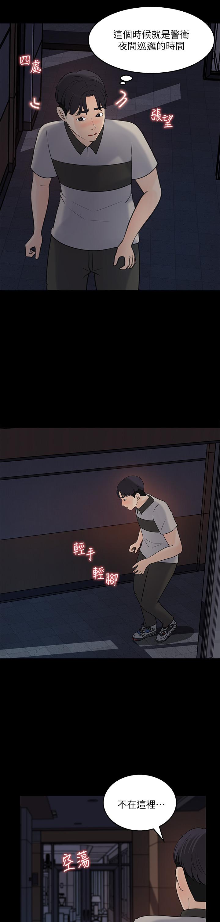 第35話-在公司被監視器拍到了 - 第17.jpg页