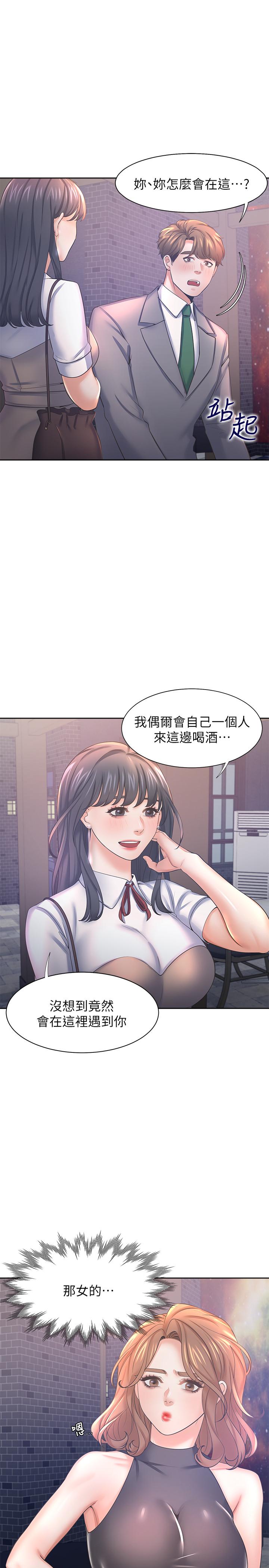 第37话-诱惑时别看着对方眼睛 - 第13.jpg页