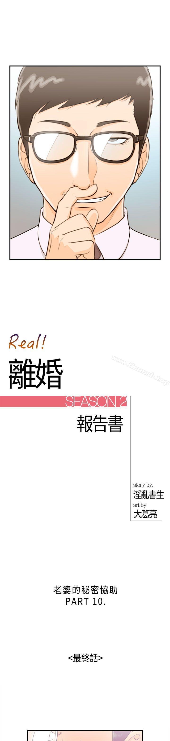第42话-老婆的秘密协助(终) - 第1.jpg页