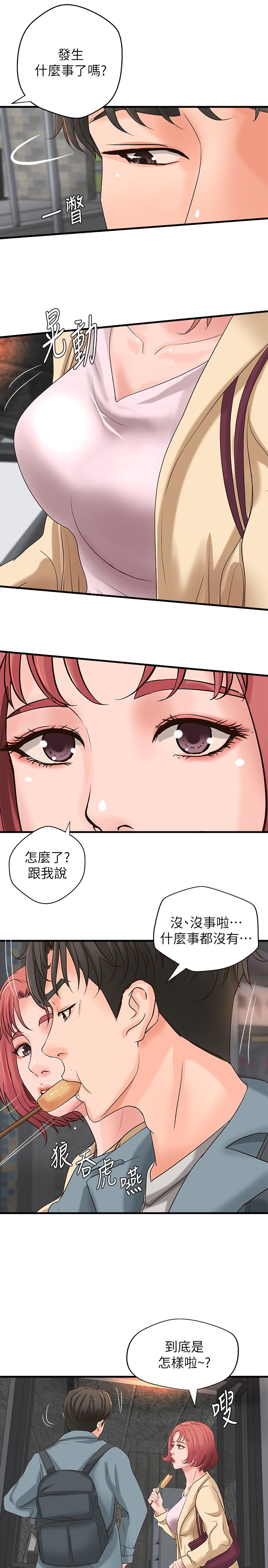 第18話-愛上打炮 - 第22.jpg页