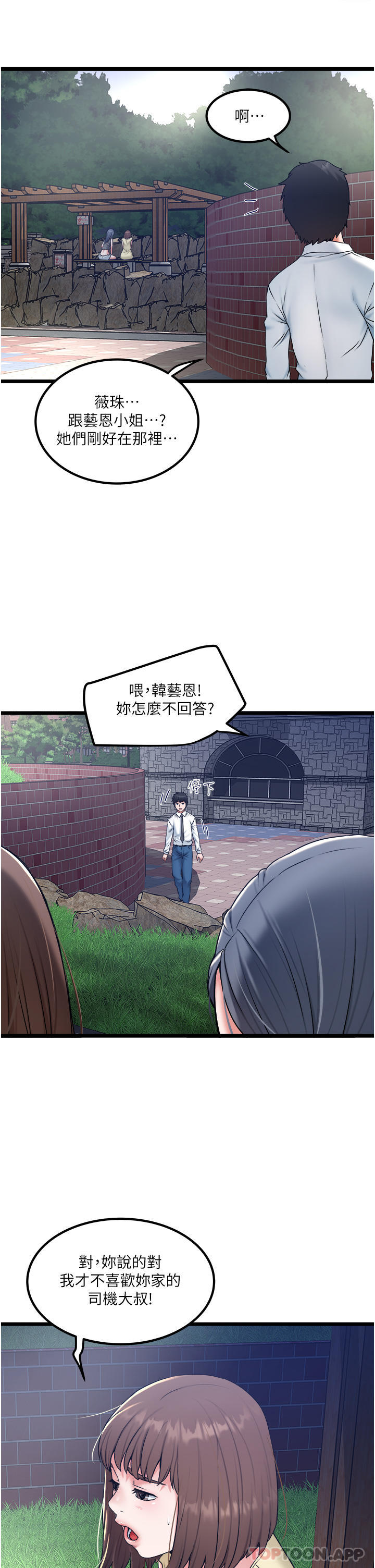 第30话-换妳们服务我了 - 第9.jpg页