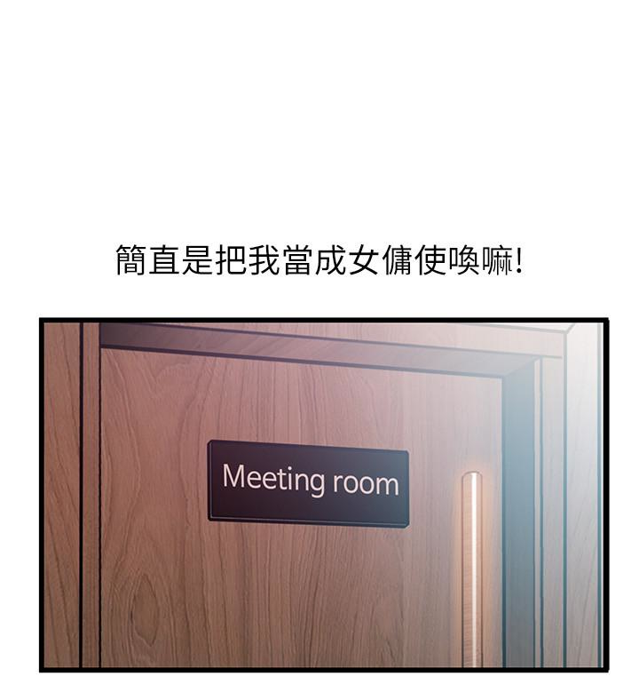 第56话-美英組長的屁股被… - 第3.jpg页