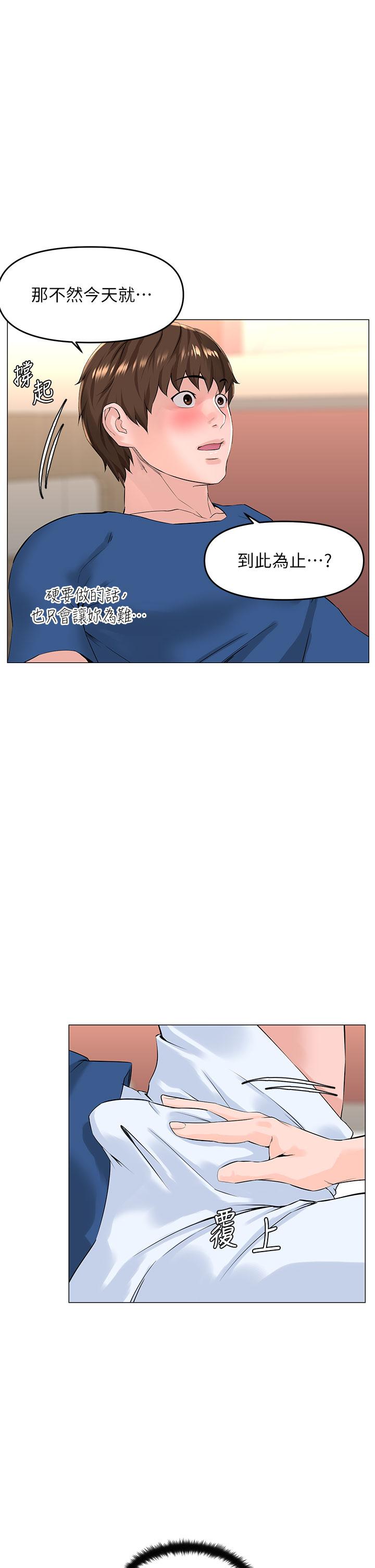 第51話-你的好像不是普通大 - 第1.jpg页
