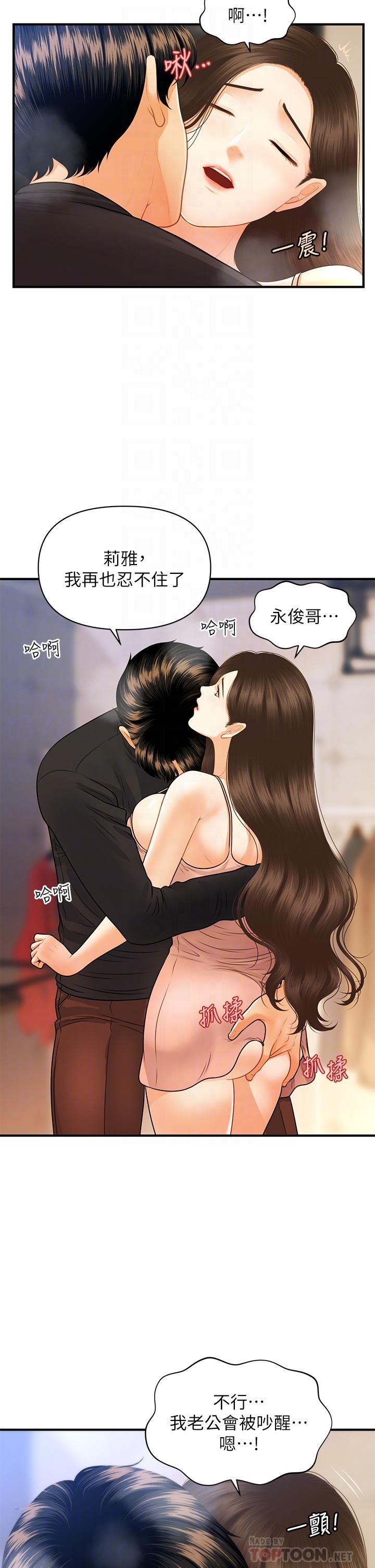 第76話-小心別被發現 - 第4.jpg页