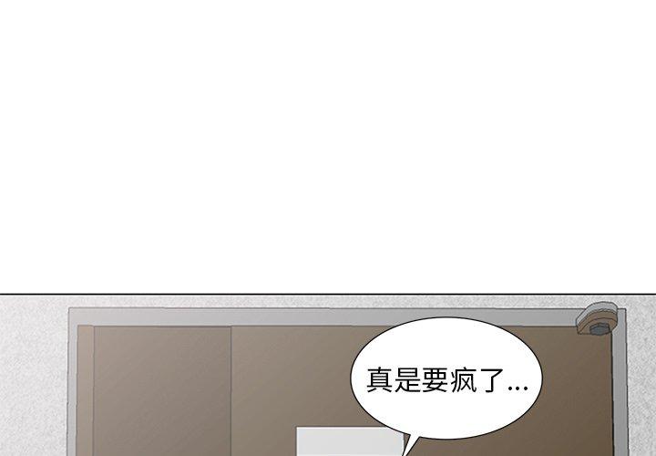 天降梦中人 第 40 话 第1页