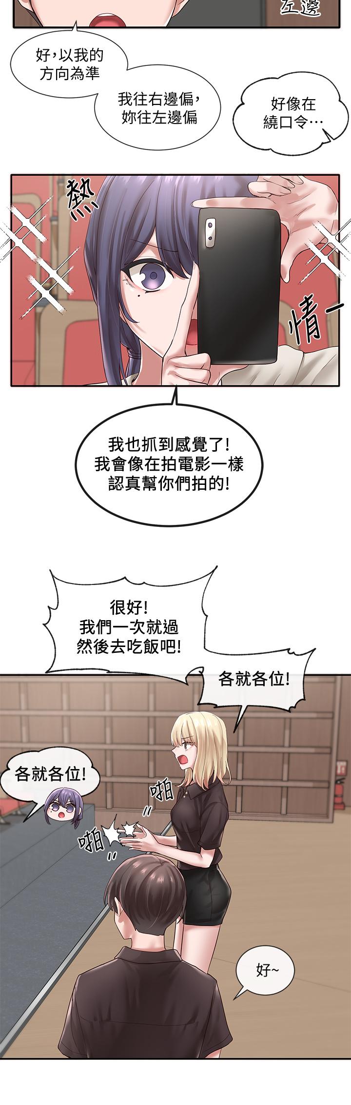 第44話-做都做了，就繼續吧 - 第15.jpg页