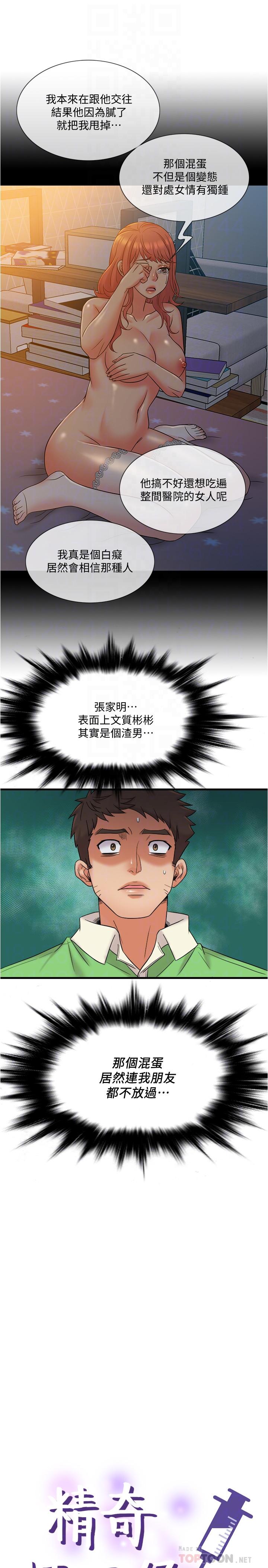第15話-被變態醫生盯上 - 第4.jpg页