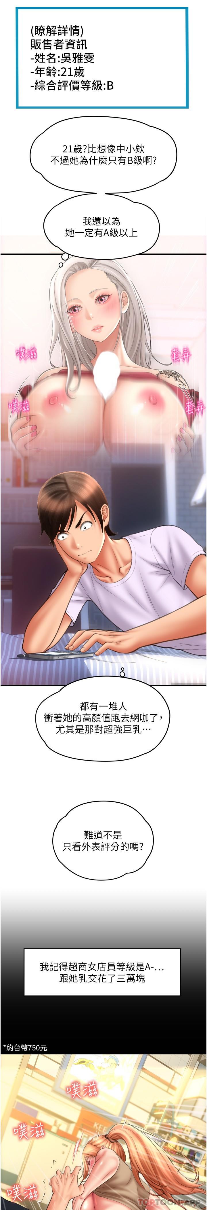 第9话-我再送你额外服务 - 第25.jpg页