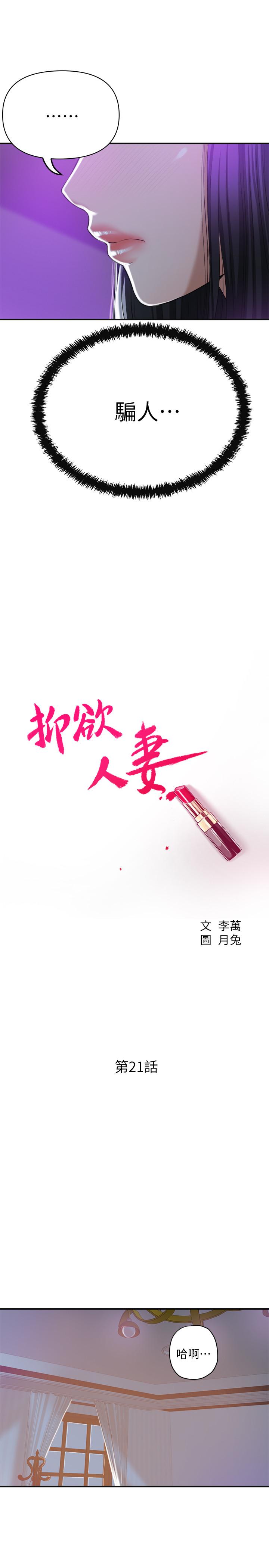第21話-展現出你的慾望吧 - 第15.jpg页