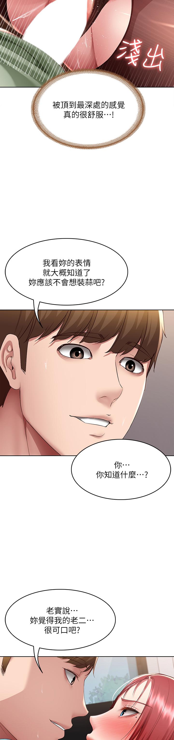 第110話-反被教訓的女教授 - 第17.jpg页