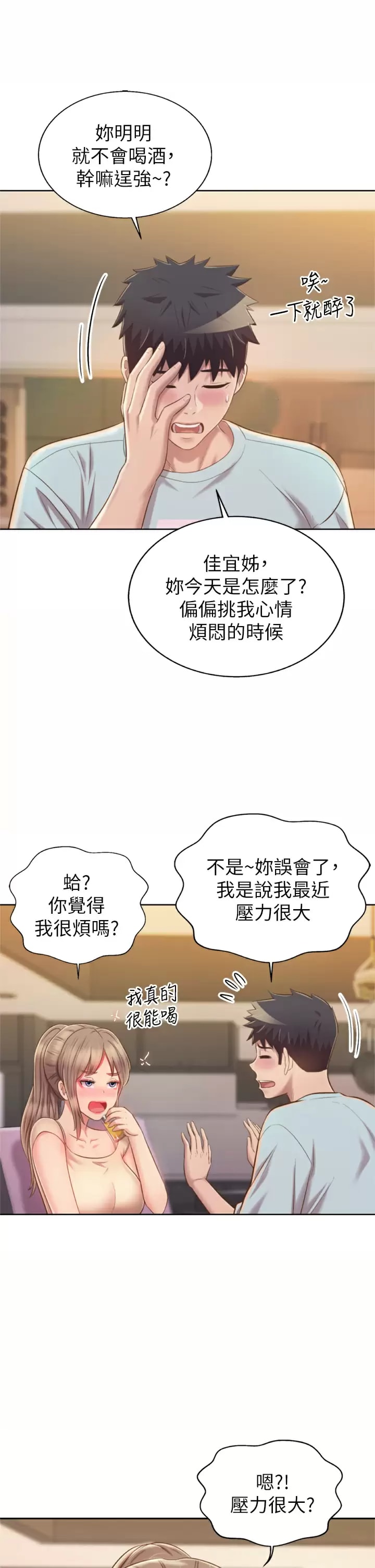 第64话-火热的新婚夫妻Play - 第47.jpg页