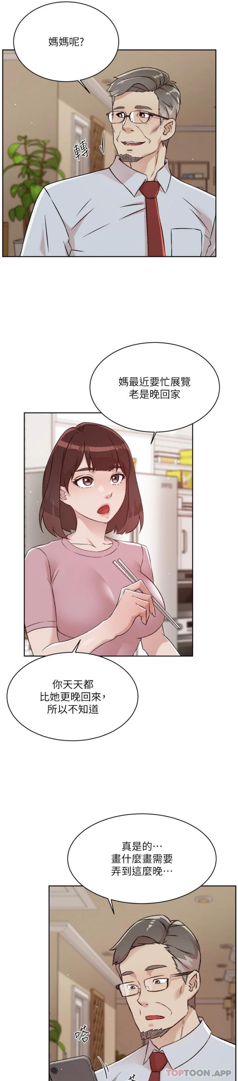 第108话-妳是我见过最性感的女人 - 第3.jpg页