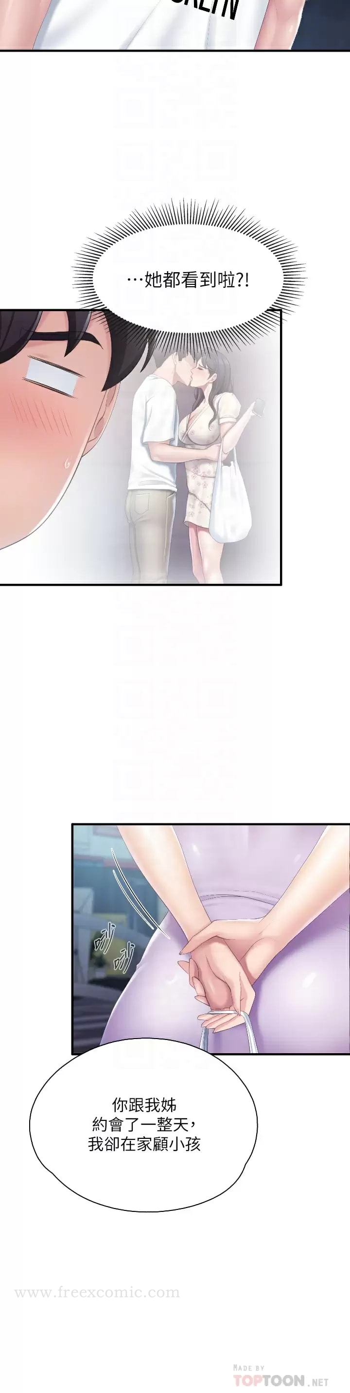 第44話-探索彼此契合度 - 第6.jpg页