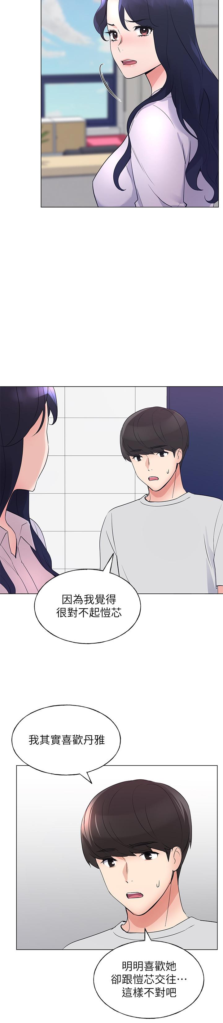 第89話-意外得知真相而動搖的心 - 第17.jpg页
