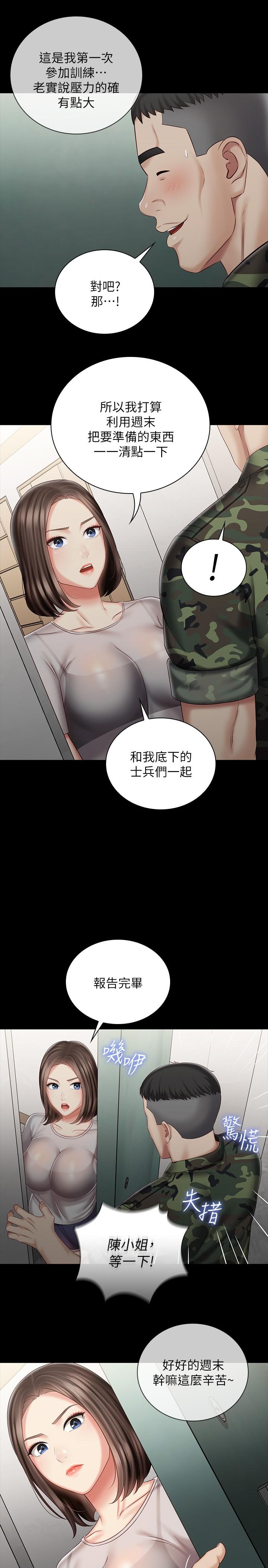 第73话-佳伟，玩的开心吗 - 第19.jpg页