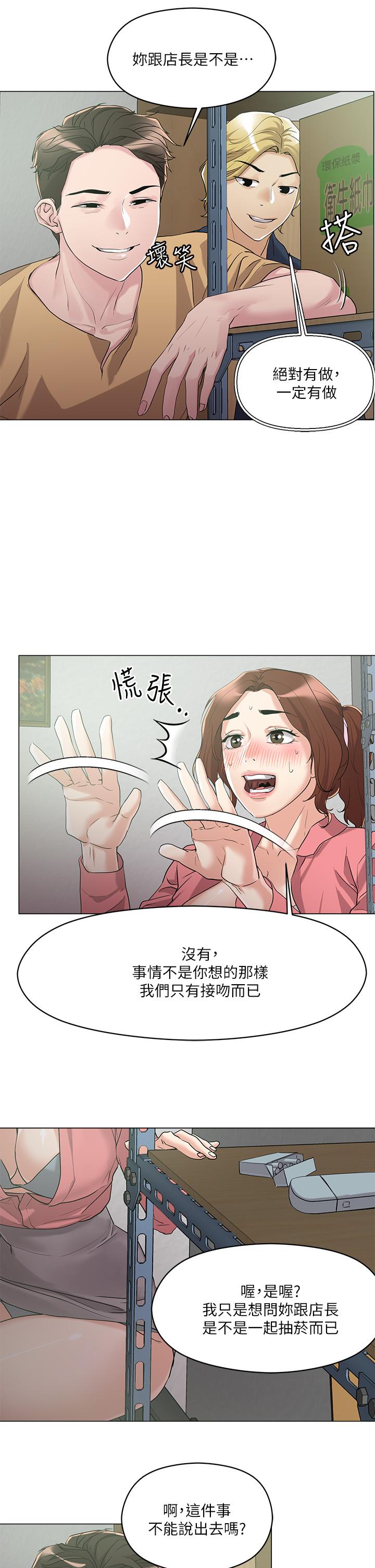 第6話-變成巨雕的形狀了 - 第20.jpg页