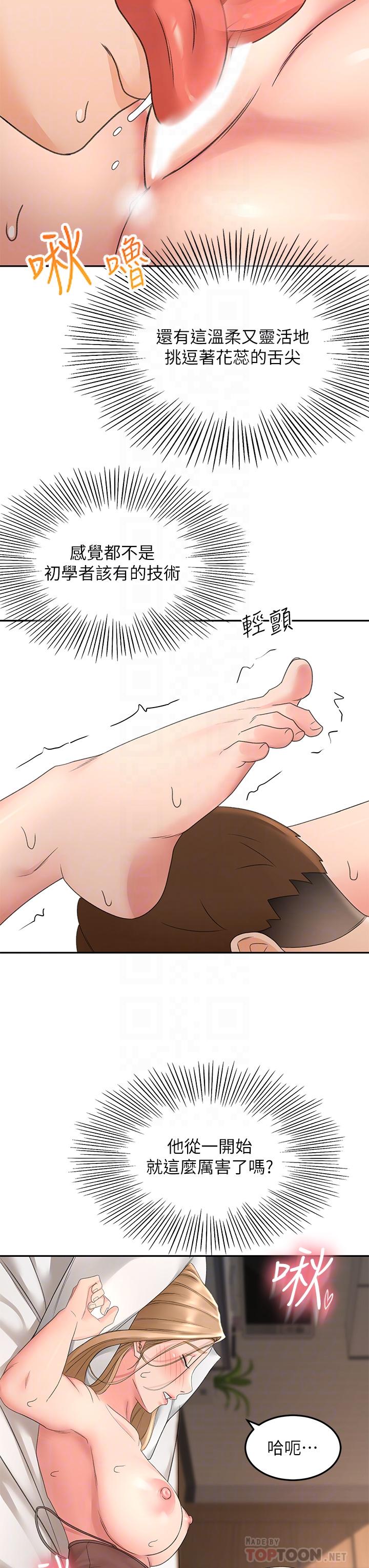 第45話-被逸菲姐噴的滿臉都是 - 第8.jpg页