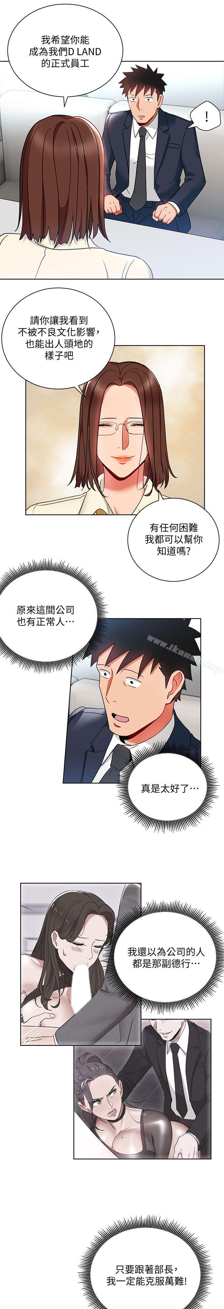 第13話-被新單位嚇到的丞雅 - 第17.jpg页