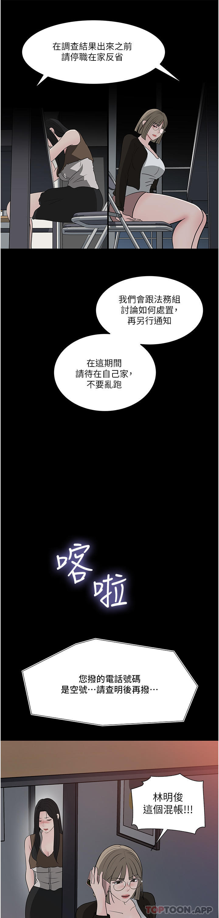 第45话-跟我做最后一次吧 - 第5.jpg页