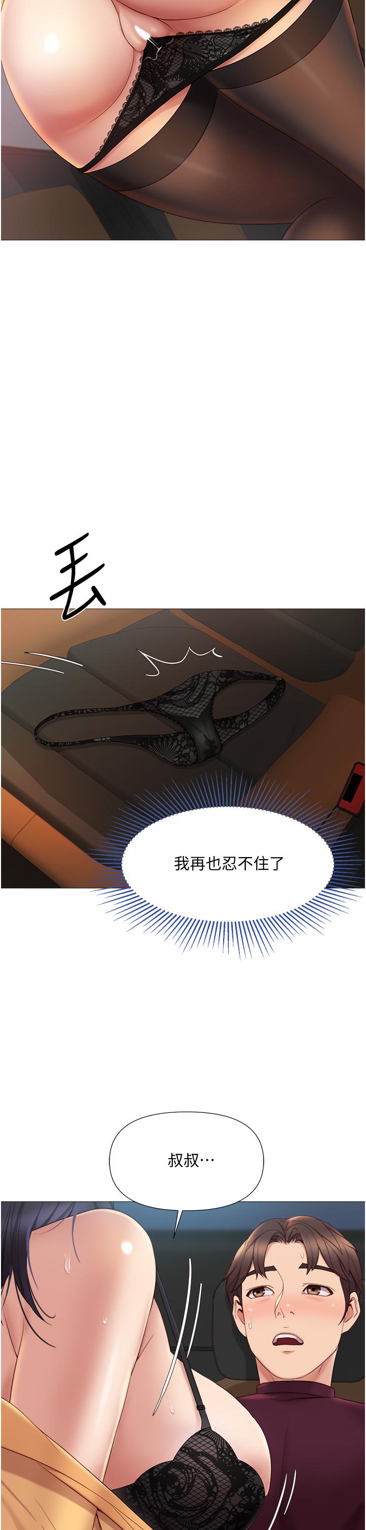 第17話-叔叔你又因為我硬了嗎 - 第40.jpg页