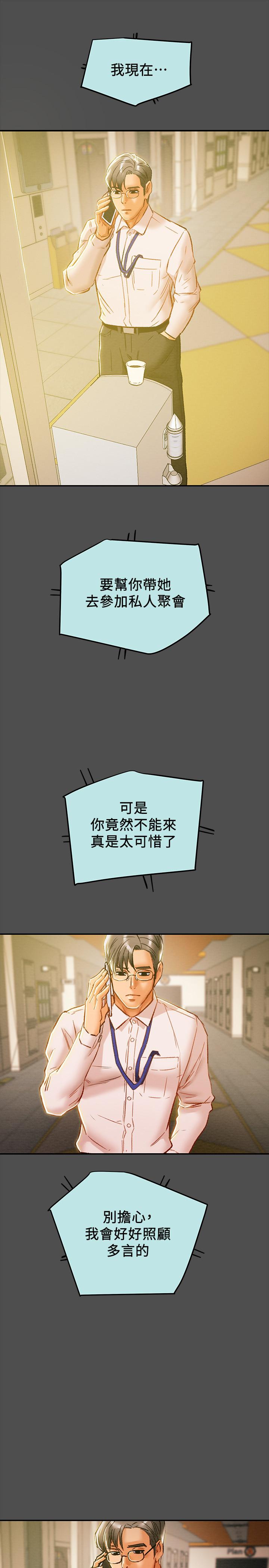 第35话-参加私人聚会 - 第29.jpg页