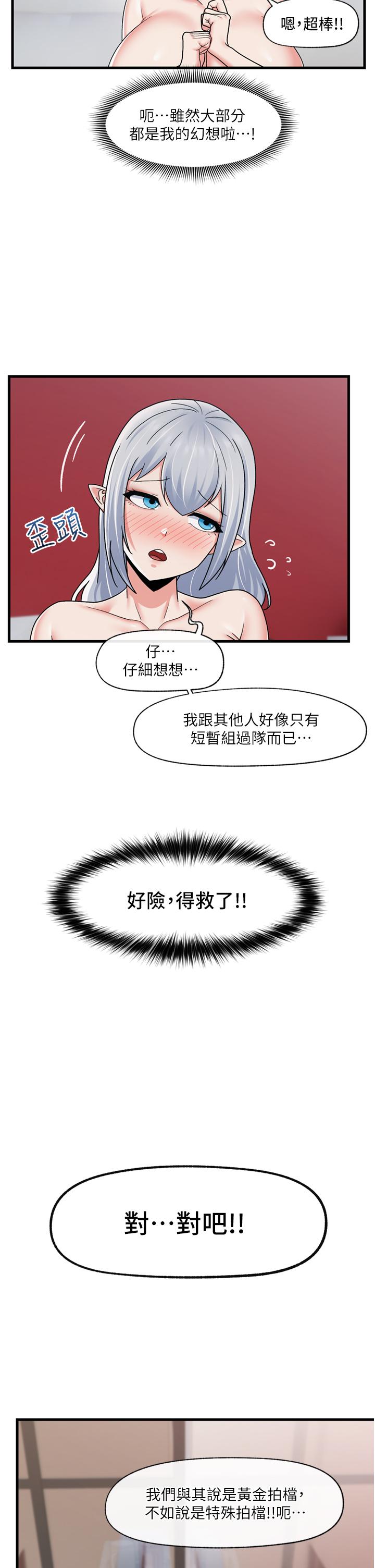 第56話-精靈的敏感帶 - 第31.jpg页