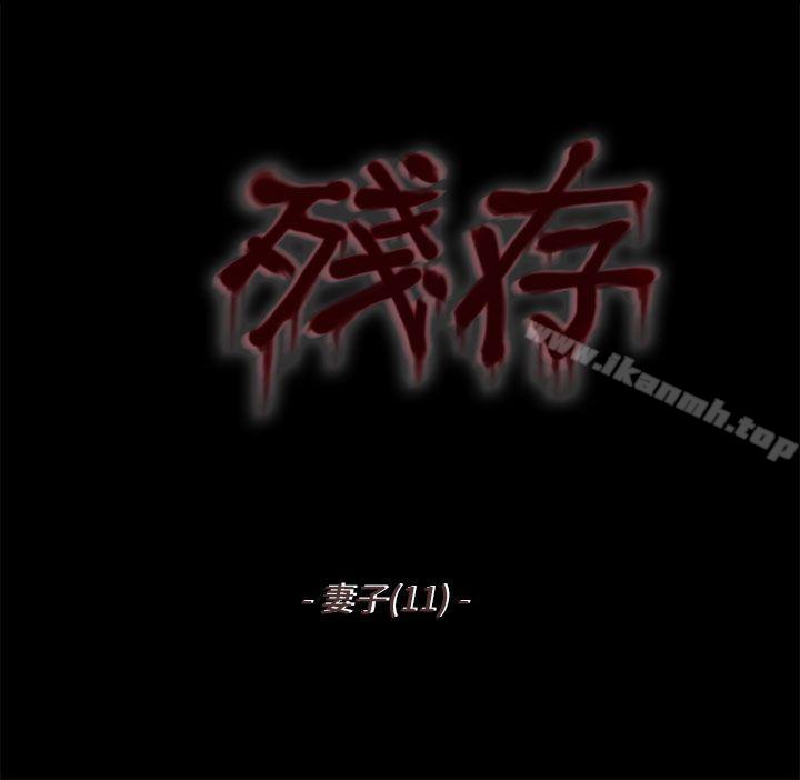 残存 第11话 第2页