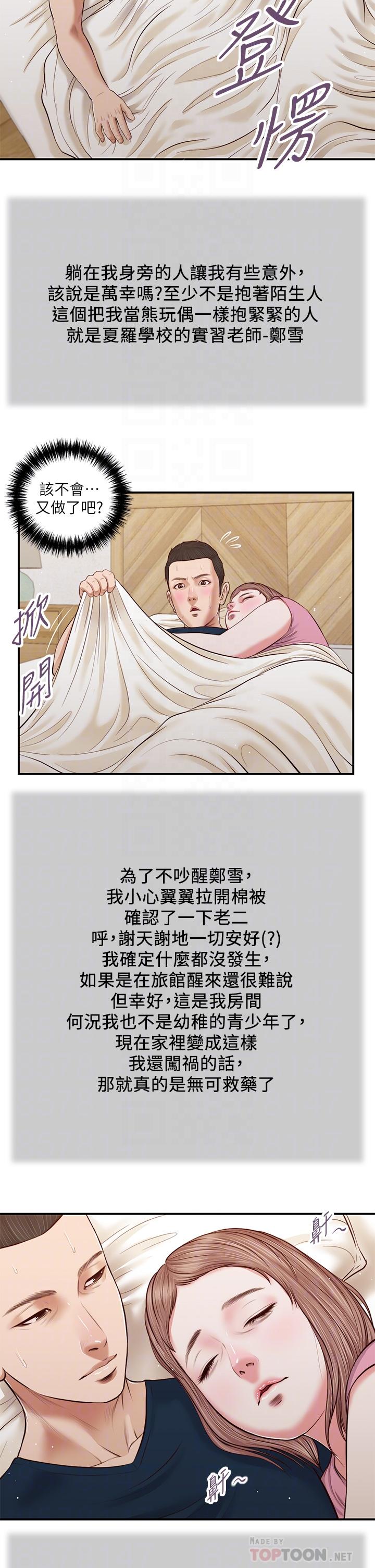 第49话-醋劲大发的阿纯 - 第18.jpg页
