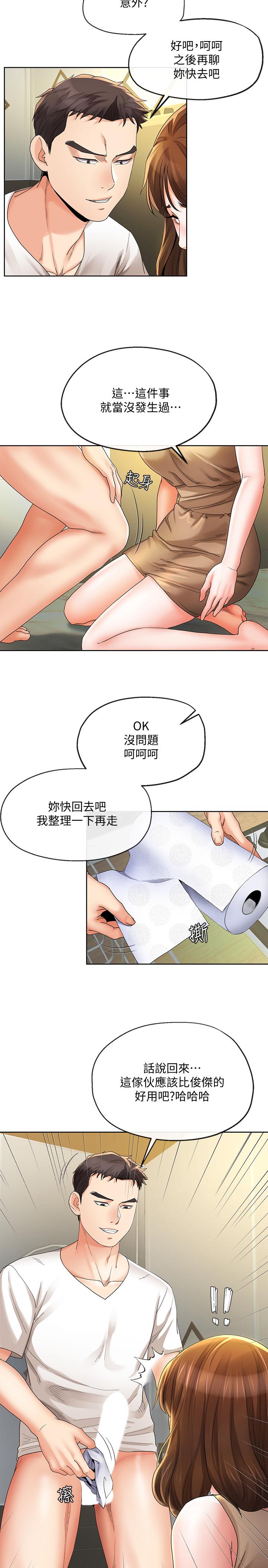 第19話-我要在俊傑面前侵犯你 - 第17.jpg页
