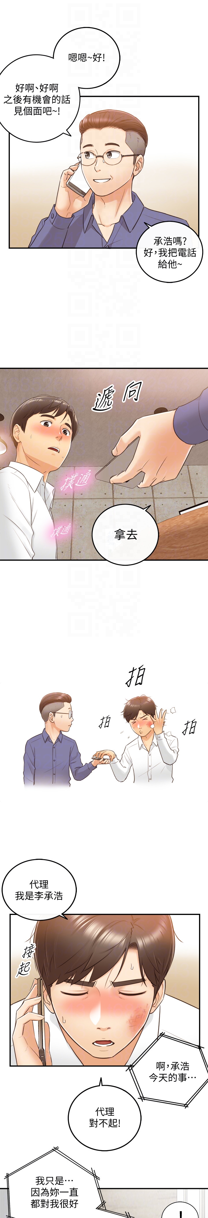 第9話-酒後吐真言 - 第15.jpg页