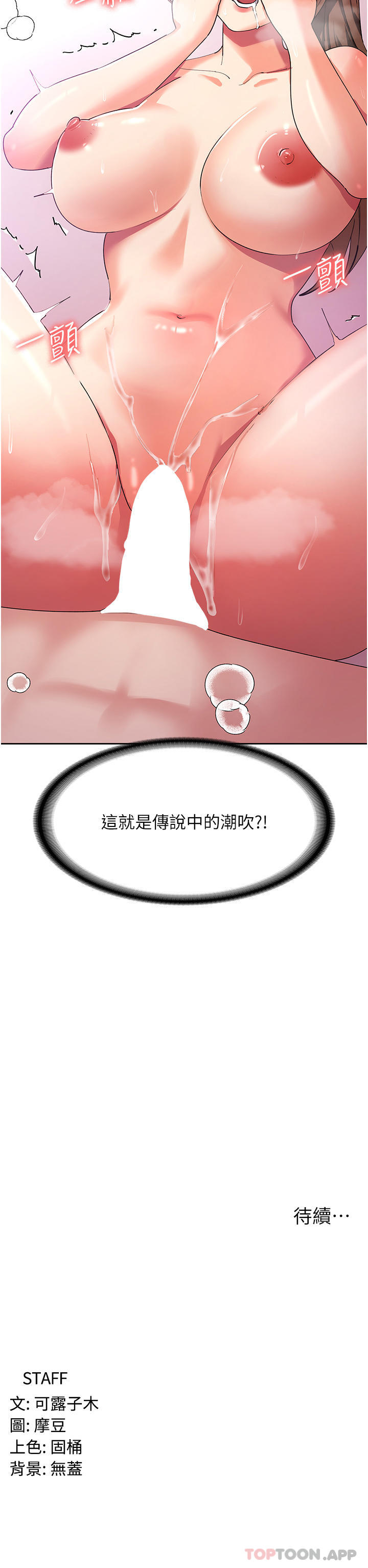 第13话-处女喷水秀 - 第46.jpg页