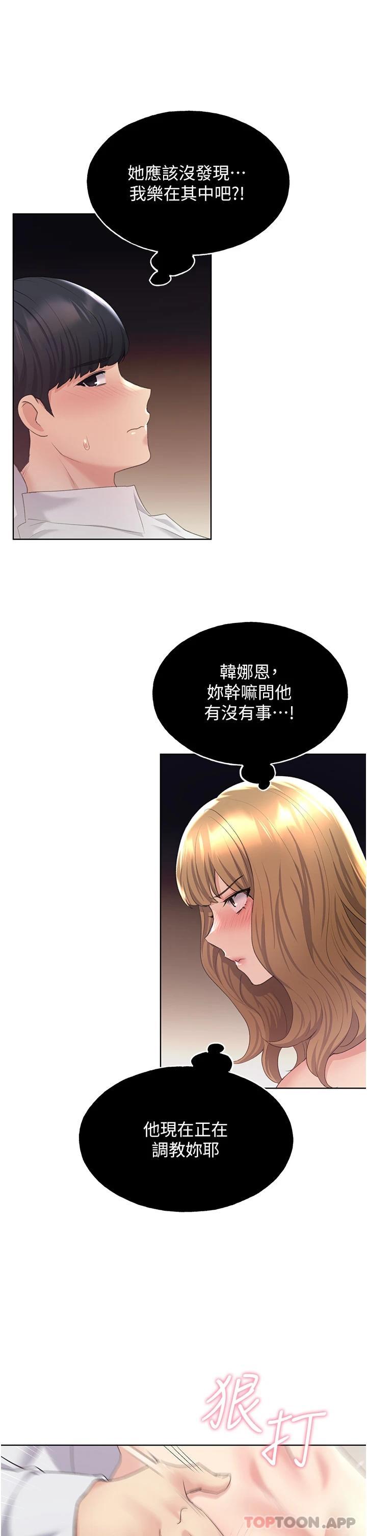 第7话-恩威并施的调教方式 - 第26.jpg页