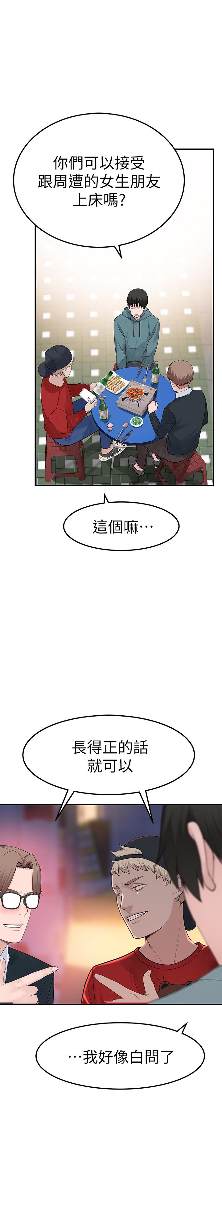 第9话-到底喜欢谁？ - 第32.jpg页