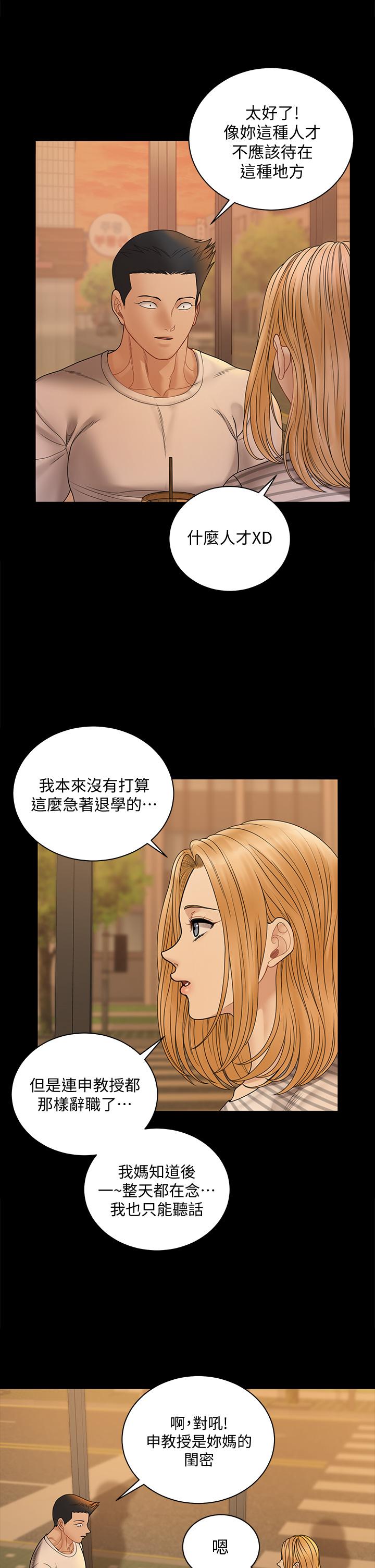 第169話-用身體安慰智惠的江霖 - 第51.jpg页