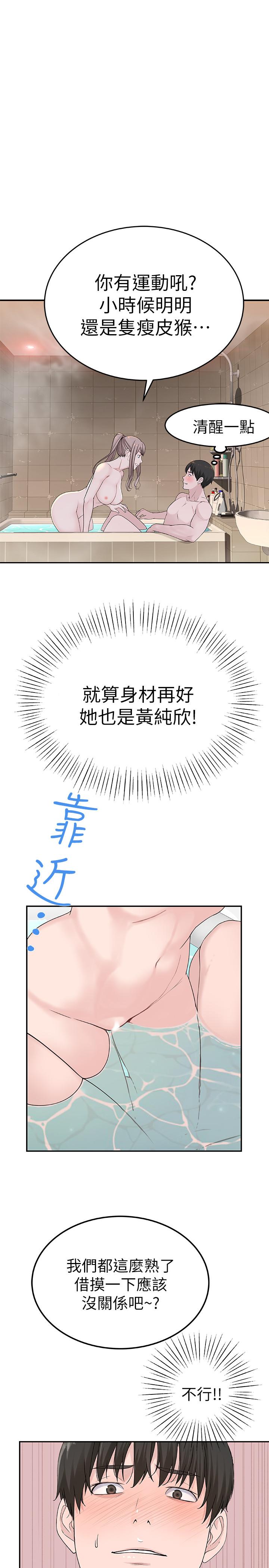 第7话-你干嘛突然推我啊 - 第29.jpg页