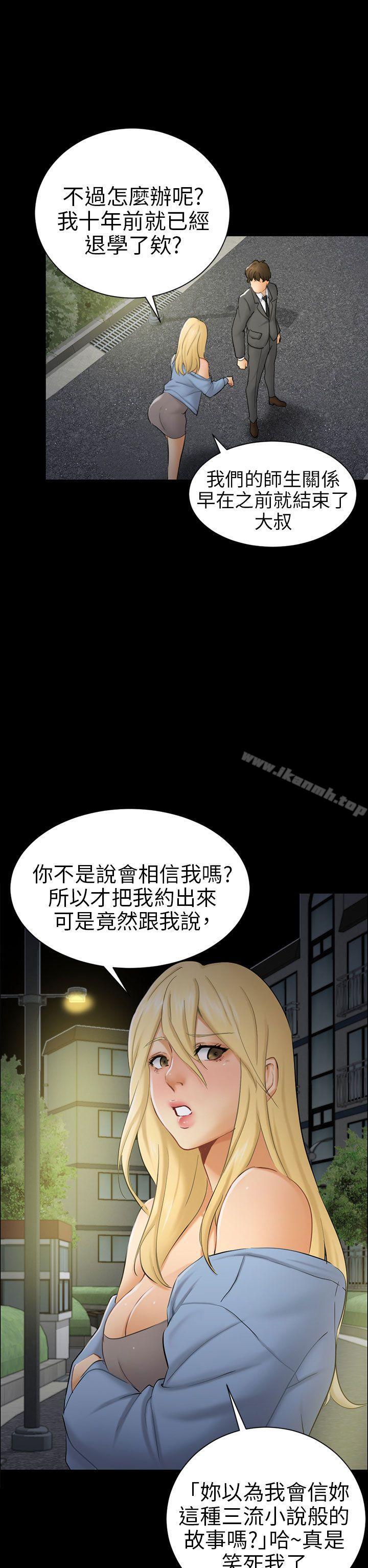 第8话 裂痕 - 第6.jpg页