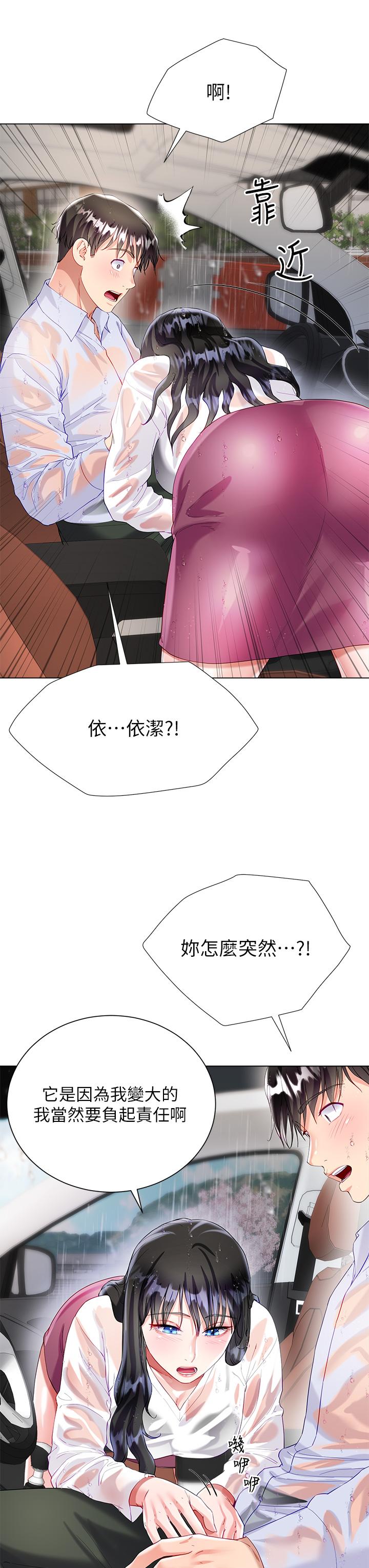 第27話-用你的身體撫慰我吧 - 第34.jpg页