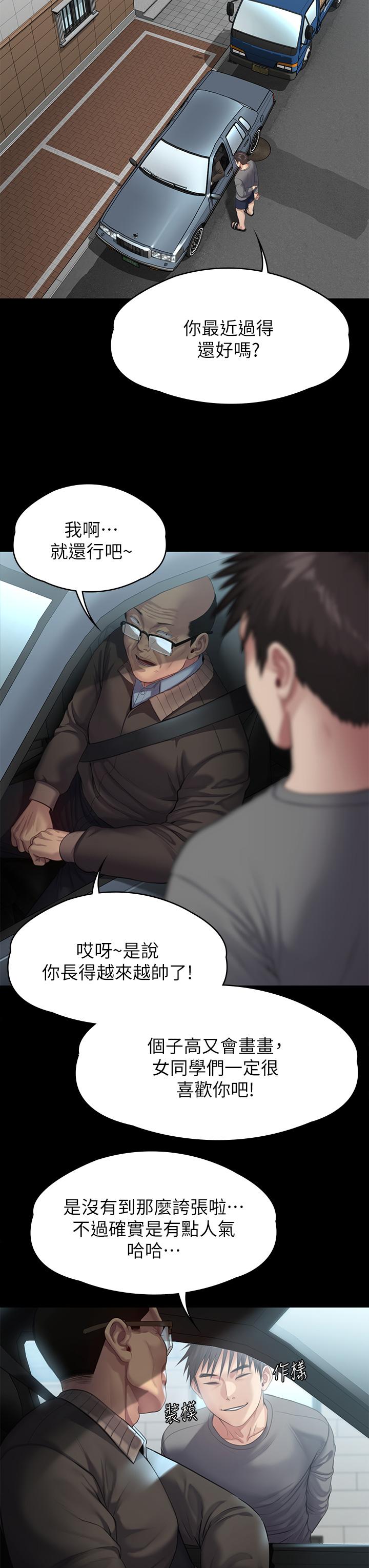 第250話-戲弄兩個女人的劉達秀 - 第38.jpg页