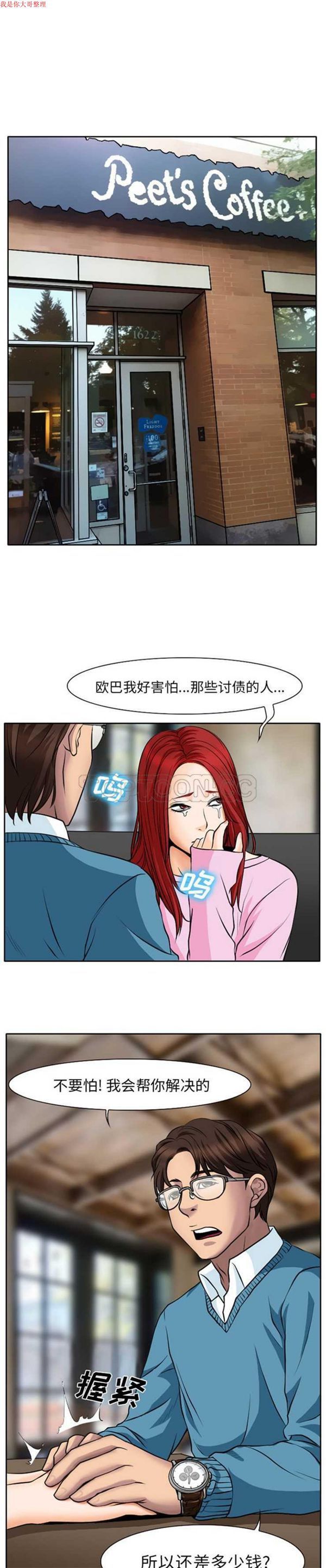 雷普利爱情 第 4 话 第2页
