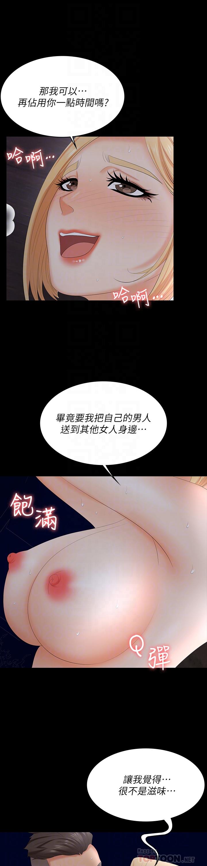 第67話-玩弄自尊心強的女人 - 第12.jpg页