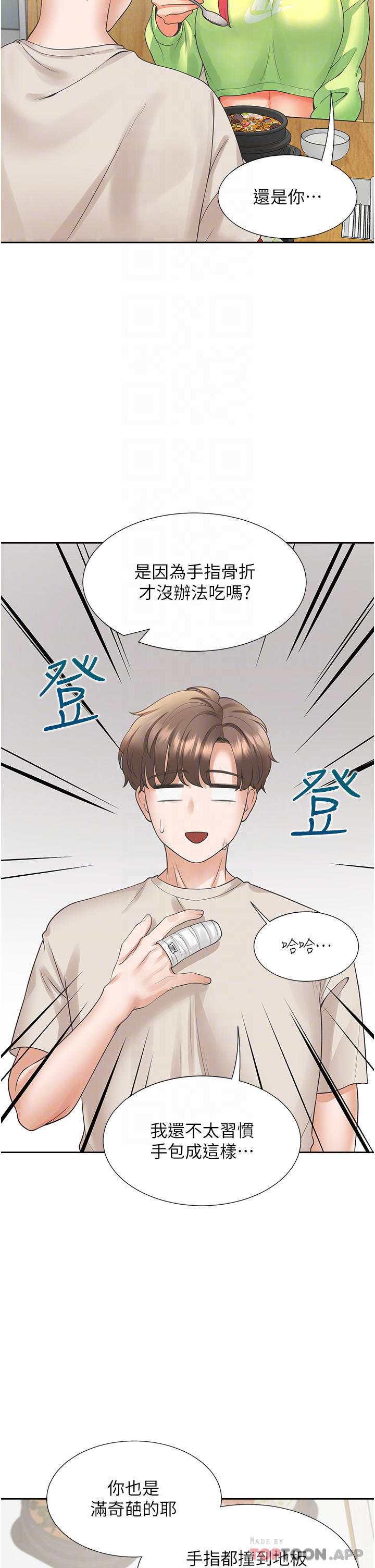 第24话-看护男人的妙招 - 第12.jpg页