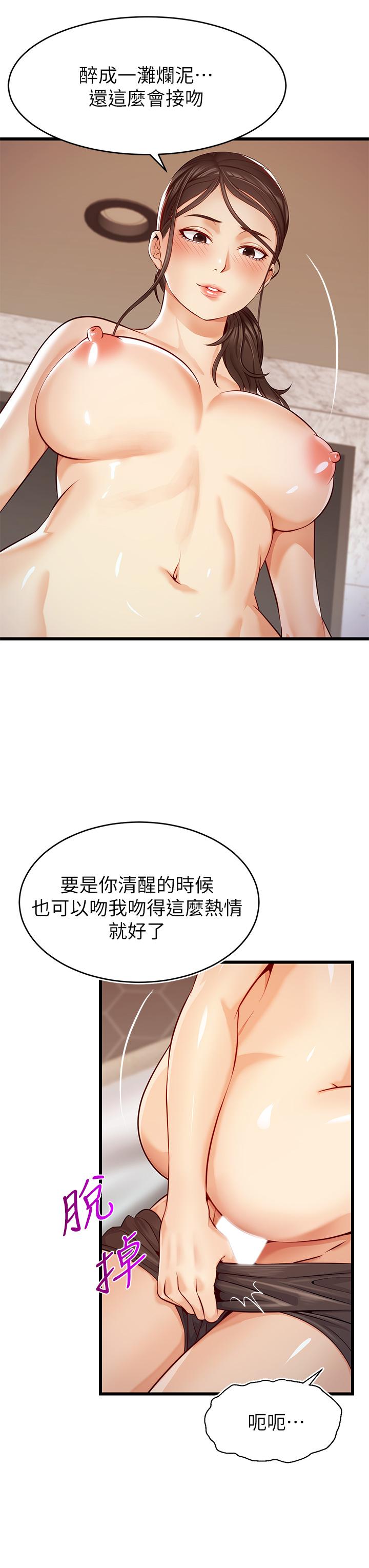 第3話-教授放輕鬆，我來就好 - 第39.jpg页