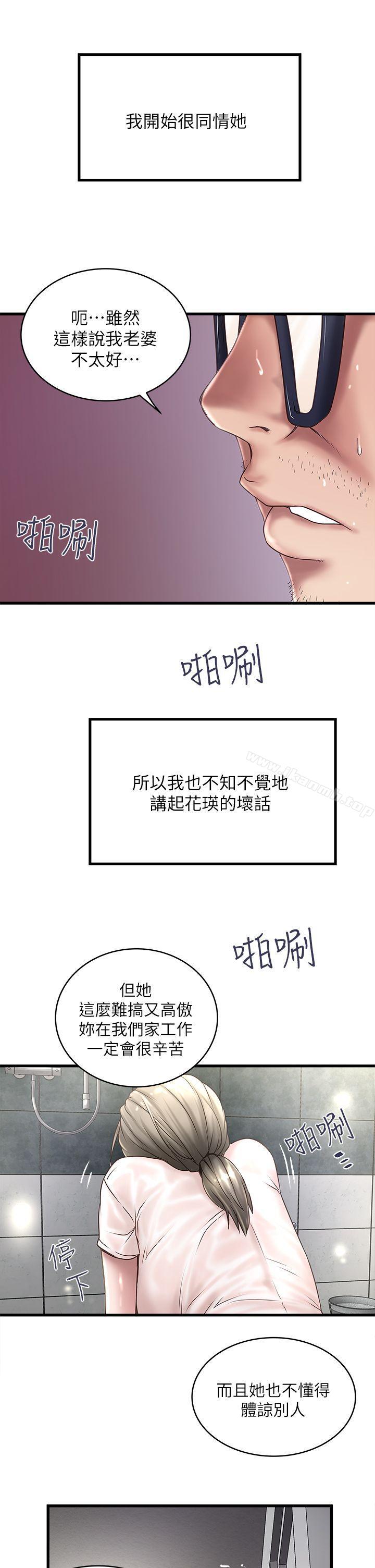 第19话-阿姨，妳看起来比宝拉美味呢 - 第13.jpg页