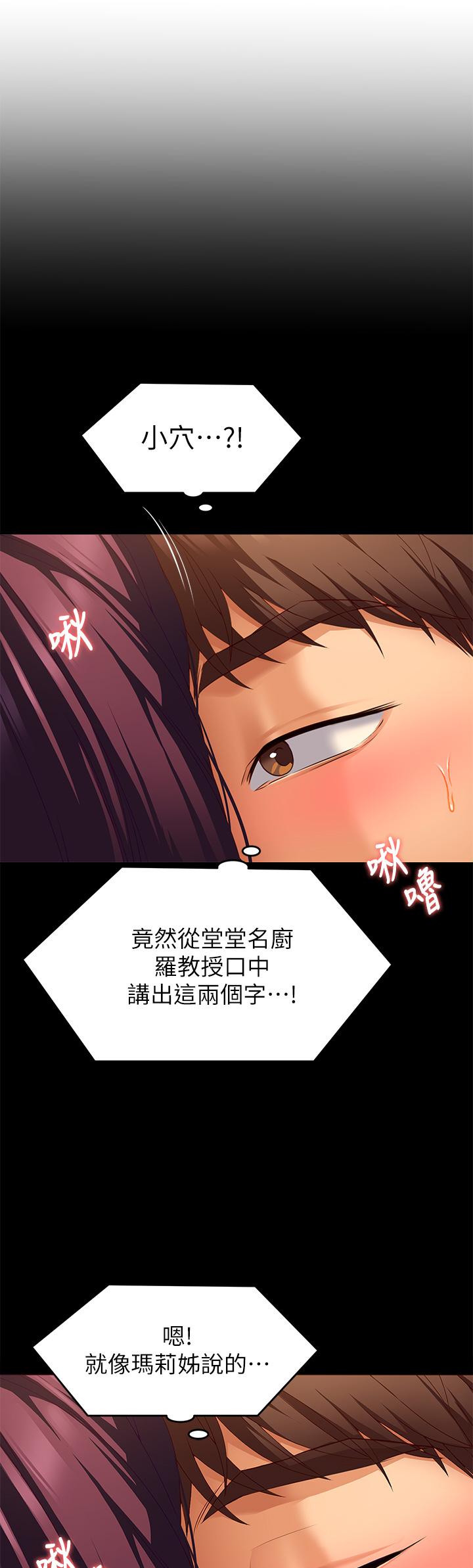 第42話-輪到教授當我的食材了 - 第5.jpg页