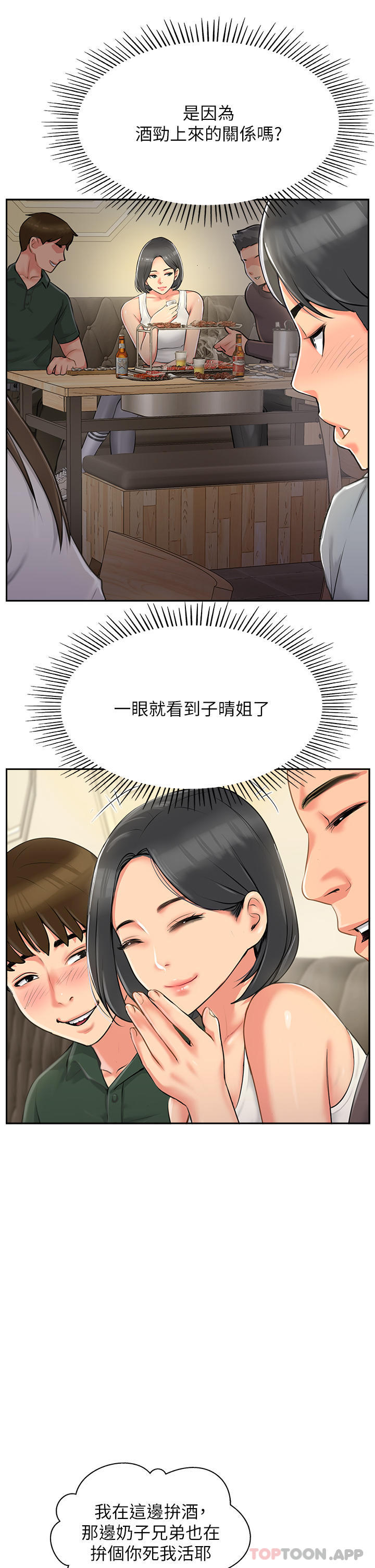 第1话-同好会的另类目的 - 第81.jpg页