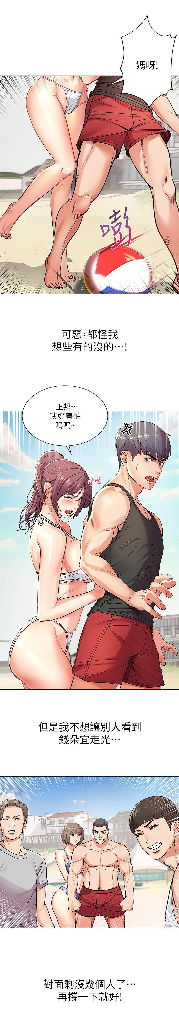 第30话-危险又暧昧的游戏 - 第9.jpg页