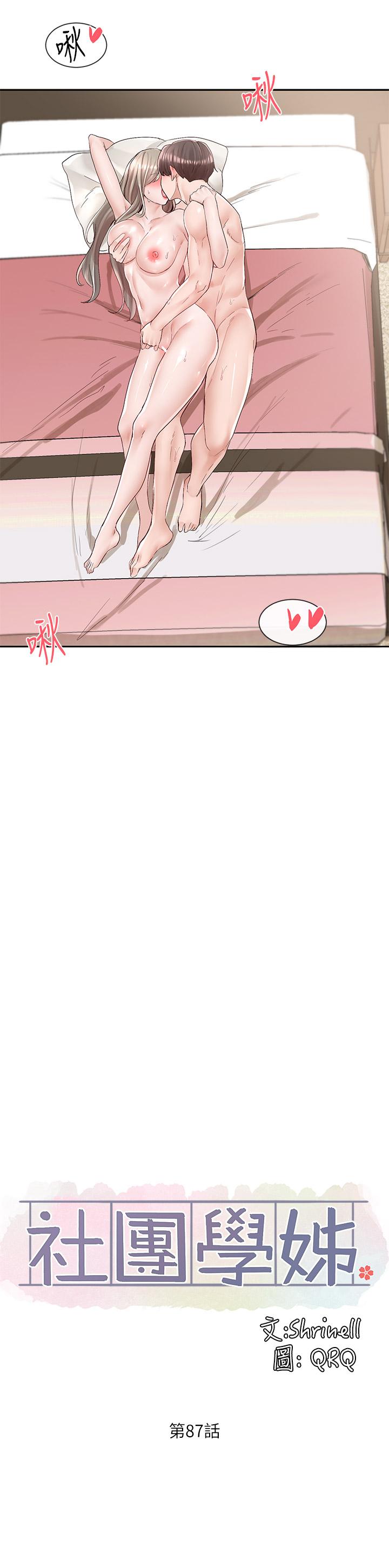 第87話-快乾我，你還沒爽夠吧 - 第20.jpg页